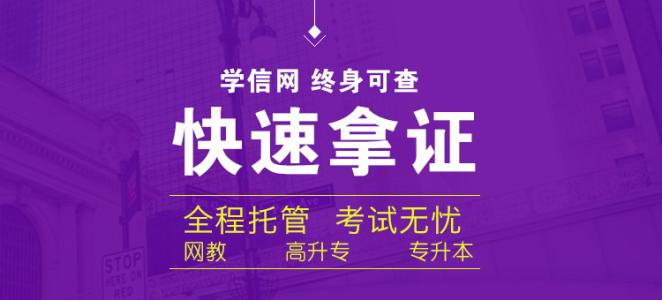 上班族提升学历