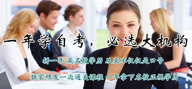 成人学历教育