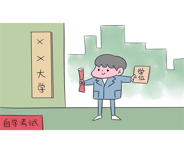 提升学历